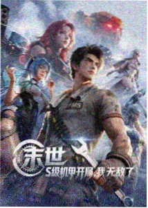 深蓝档案纪录剧集海报